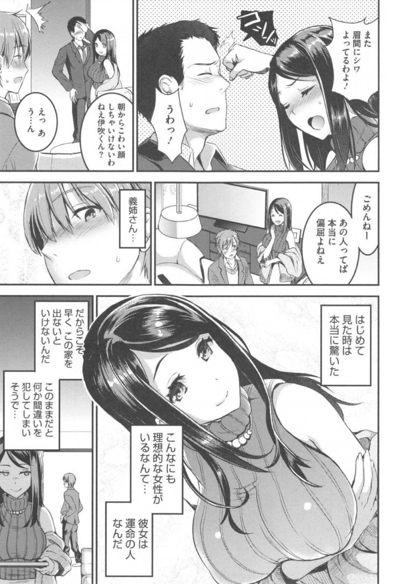 【エロ漫画】義弟に不倫をしている事がバレてしまった巨乳若妻…彼から脅された彼女はそのまま不倫セックスを強要をされてしまう！