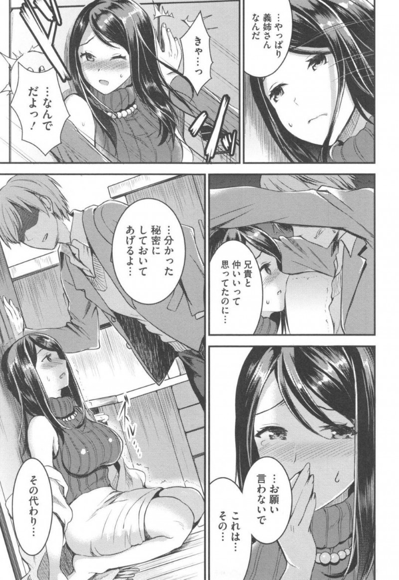 【エロ漫画】義弟に不倫をしている事がバレてしまった巨乳若妻…彼から脅された彼女はそのまま不倫セックスを強要をされてしまう！