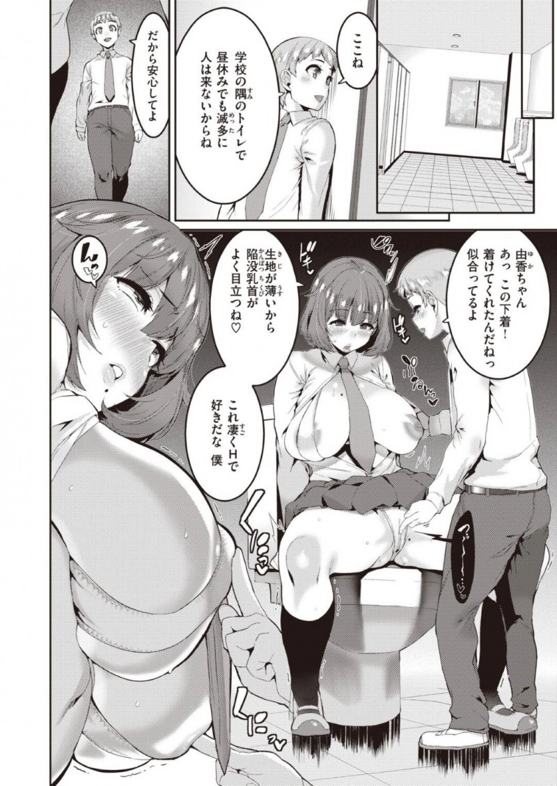 【エロ漫画】彼氏と学校のトイレでこっそりエッチするムチムチJK…彼女は彼にイラマ気味にフェラさせられたり、正常位で生ハメセックスさせられて感じまくる！