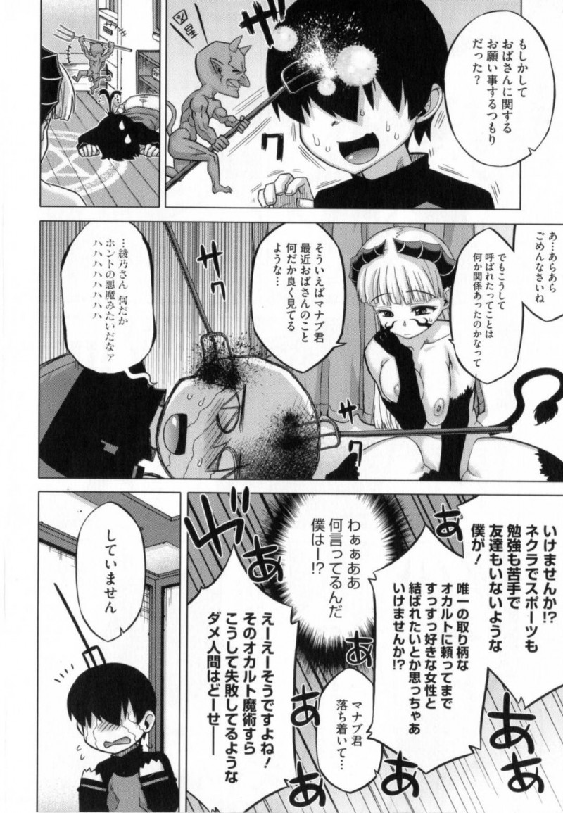 【エロ漫画】同棲する主人公とエッチな事をする悪魔のお姉さん…従順な彼女はご奉仕するように授乳手コキしたり、フェラしたりし、更には生ハメセックスまでも受け入れる！