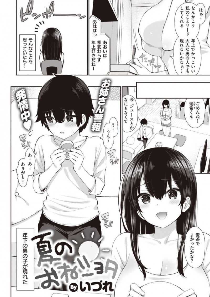 【エロ漫画】隣に住むショタの面倒を見る事となったムチムチお姉さん…彼のショタチンポに興味津々な彼女は授乳手コキやフェラをした挙げ句、童貞を奪うように生ハメセックスしてしまう！