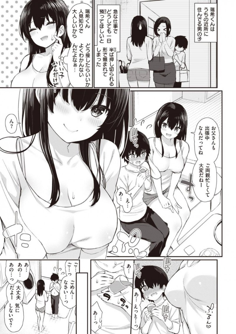 【エロ漫画】隣に住むショタの面倒を見る事となったムチムチお姉さん…彼のショタチンポに興味津々な彼女は授乳手コキやフェラをした挙げ句、童貞を奪うように生ハメセックスしてしまう！