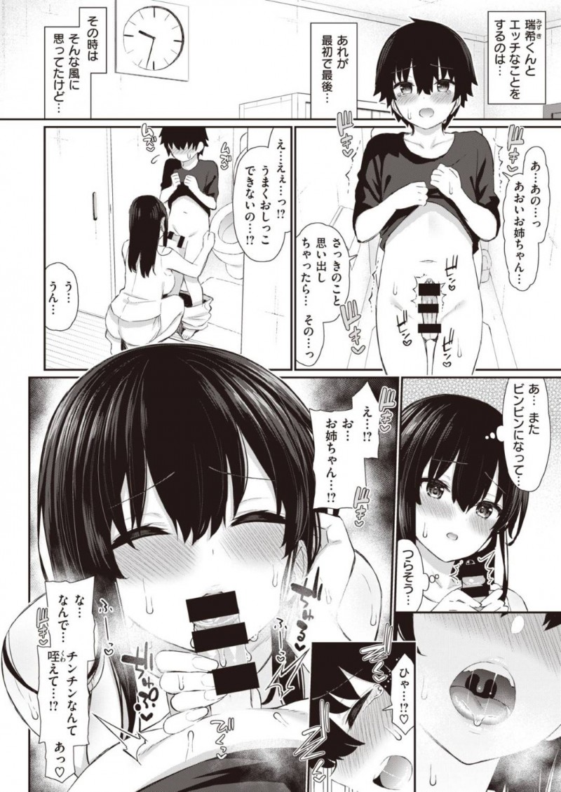 【エロ漫画】隣に住むショタの面倒を見る事となったムチムチお姉さん…彼のショタチンポに興味津々な彼女は授乳手コキやフェラをした挙げ句、童貞を奪うように生ハメセックスしてしまう！