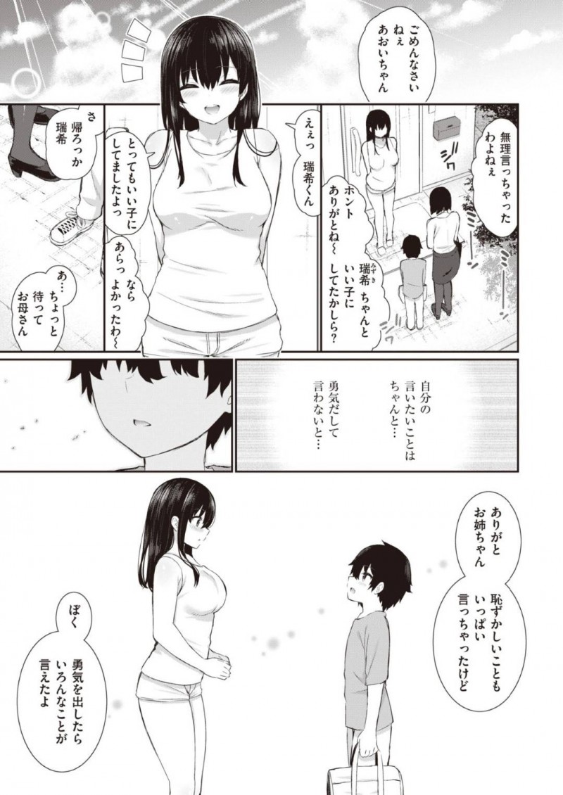 【エロ漫画】隣に住むショタの面倒を見る事となったムチムチお姉さん…彼のショタチンポに興味津々な彼女は授乳手コキやフェラをした挙げ句、童貞を奪うように生ハメセックスしてしまう！