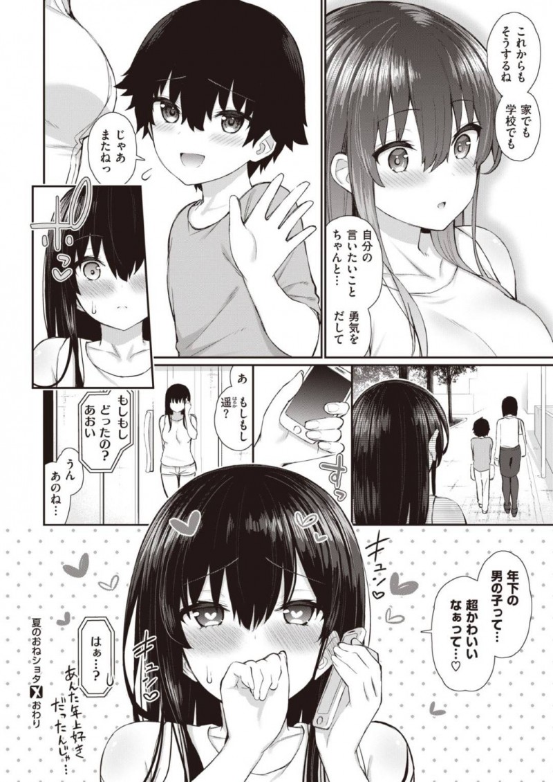【エロ漫画】隣に住むショタの面倒を見る事となったムチムチお姉さん…彼のショタチンポに興味津々な彼女は授乳手コキやフェラをした挙げ句、童貞を奪うように生ハメセックスしてしまう！