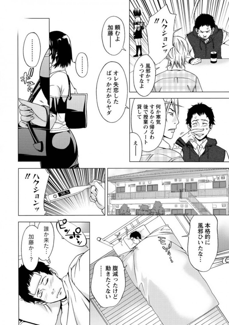 【エロ漫画】風邪を引いた幼馴染の看病をする事になったツンデレ娘…2人きりの空間で徐々にエッチな雰囲気になっていき流れに身を任せてセックスしてしまう！