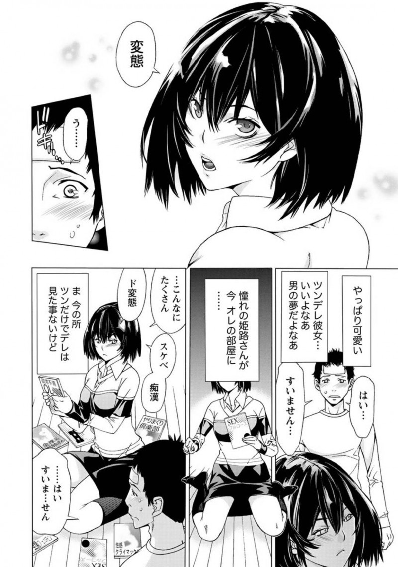 【エロ漫画】風邪を引いた幼馴染の看病をする事になったツンデレ娘…2人きりの空間で徐々にエッチな雰囲気になっていき流れに身を任せてセックスしてしまう！