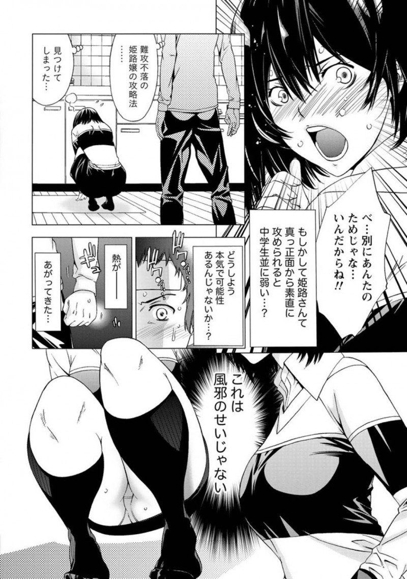 【エロ漫画】風邪を引いた幼馴染の看病をする事になったツンデレ娘…2人きりの空間で徐々にエッチな雰囲気になっていき流れに身を任せてセックスしてしまう！