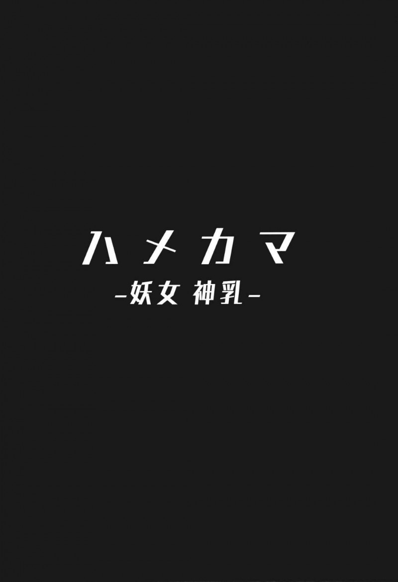 【エロ漫画】男の家にカーマが現れ誘惑されると、男はパイズリや中出しセックスで犯し性処理として扱う【むねしろ】