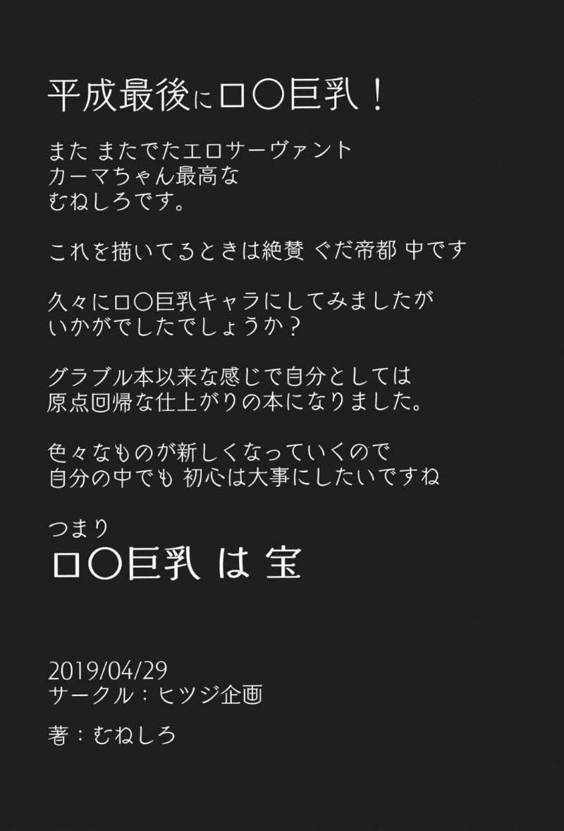 【エロ漫画】男の家にカーマが現れ誘惑されると、男はパイズリや中出しセックスで犯し性処理として扱う【むねしろ】