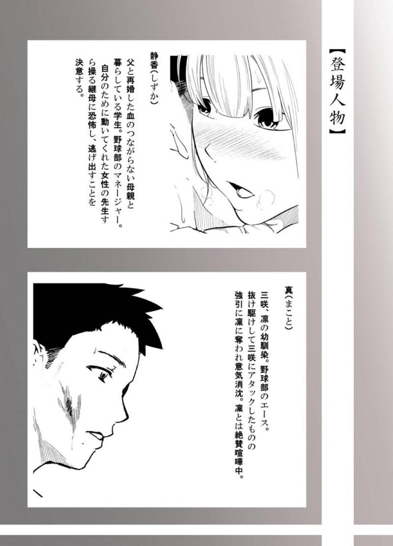 【エロ漫画】真に助けてもらった静香は、真に迫りセックスすると継母に支配されていた記憶がフラッシュバックし狂ったように真を犯す【モノクロイド】