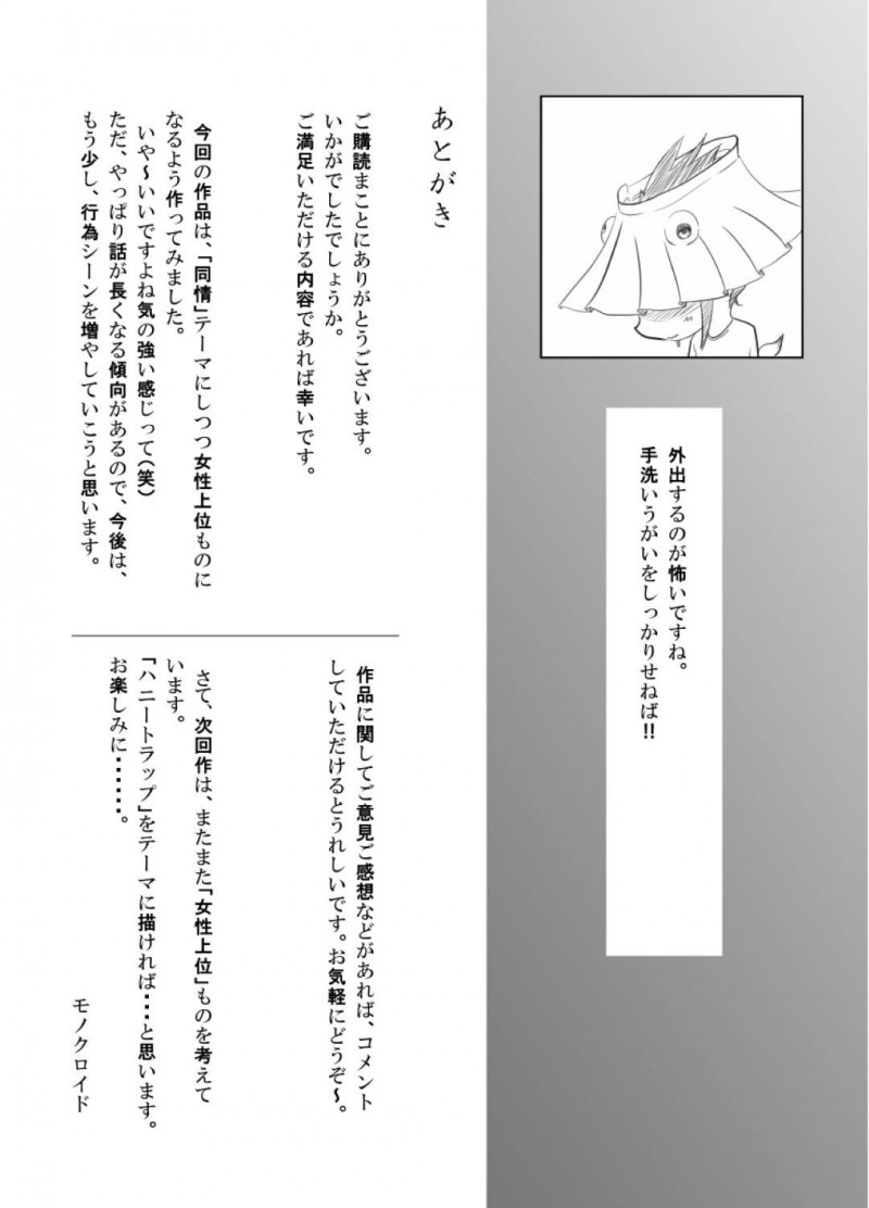 【エロ漫画】真に助けてもらった静香は、真に迫りセックスすると継母に支配されていた記憶がフラッシュバックし狂ったように真を犯す【モノクロイド】