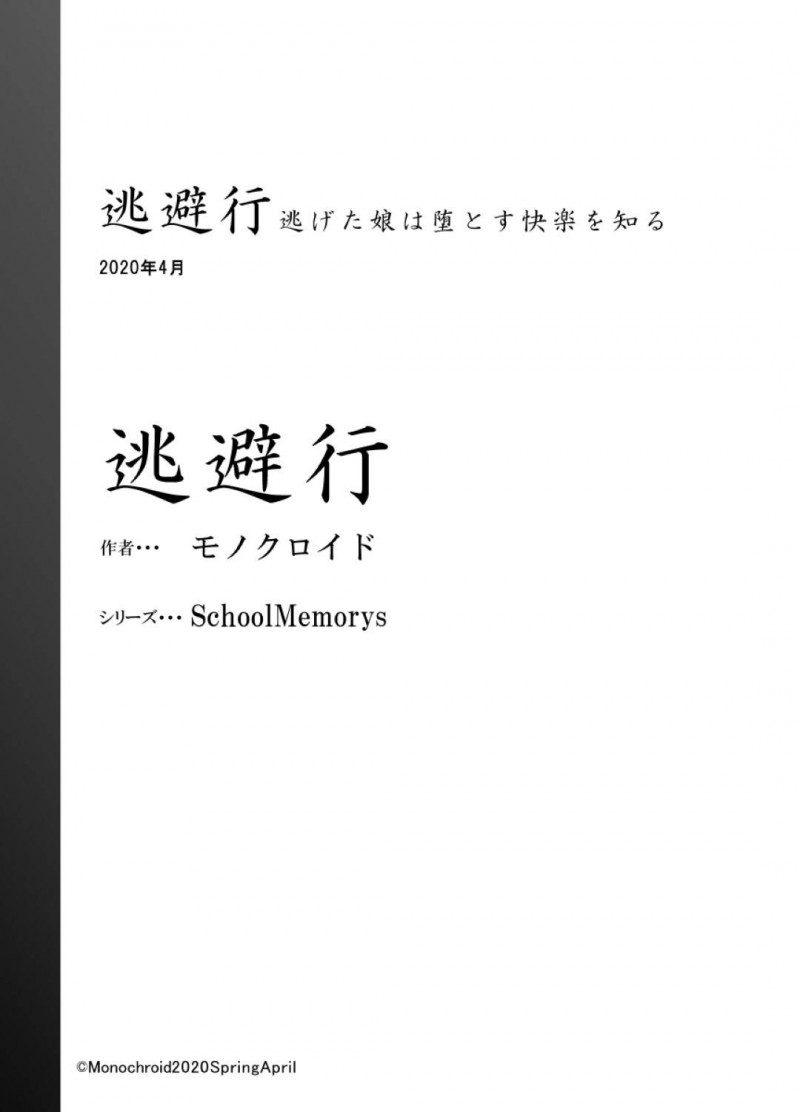 【エロ漫画】真に助けてもらった静香は、真に迫りセックスすると継母に支配されていた記憶がフラッシュバックし狂ったように真を犯す【モノクロイド】