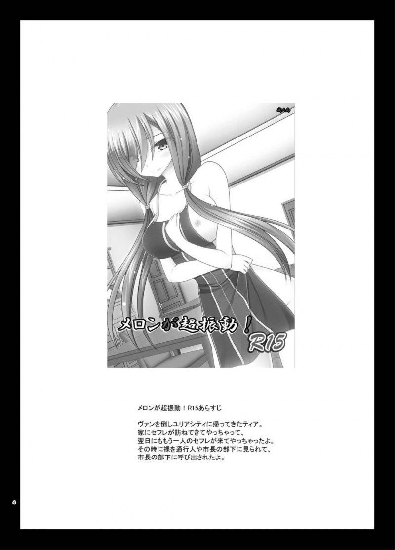 【エロ漫画】露出プレイで感じてしまったティアは、全裸になると男達に視姦され公開中出しセックスでアクメする【茶琉】