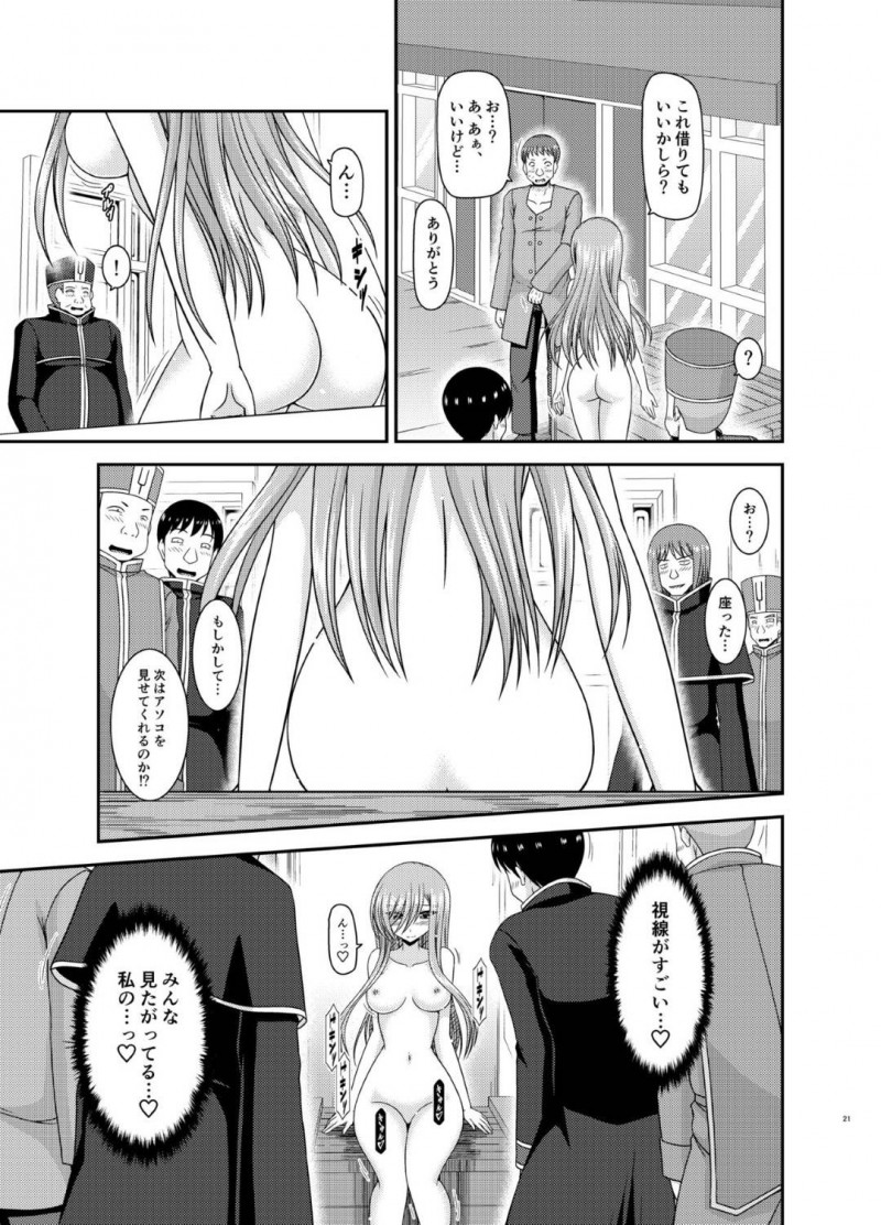 【エロ漫画】露出プレイで感じてしまったティアは、全裸になると男達に視姦され公開中出しセックスでアクメする【茶琉】