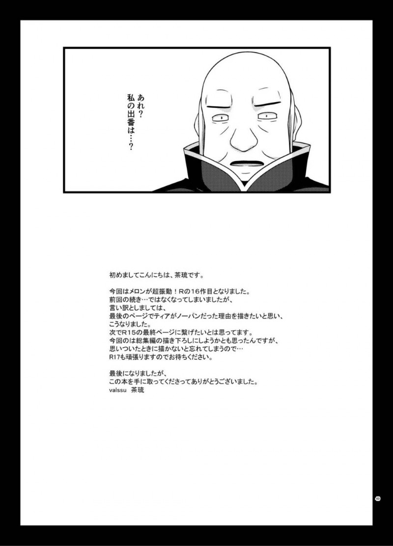 【エロ漫画】露出プレイで感じてしまったティアは、全裸になると男達に視姦され公開中出しセックスでアクメする【茶琉】
