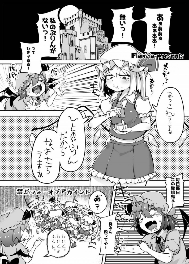 【エロ漫画】地下に閉じ込められたフランドールはちんこを見つけるとフェラや手コキで貪ると、おじさん達に輪姦セックスで犯される【flanvia】