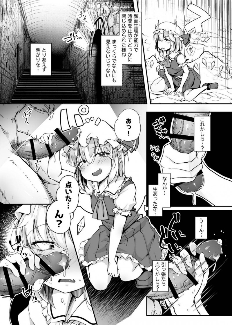 【エロ漫画】地下に閉じ込められたフランドールはちんこを見つけるとフェラや手コキで貪ると、おじさん達に輪姦セックスで犯される【flanvia】