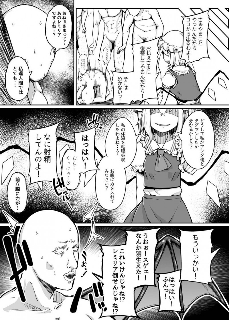 【エロ漫画】地下に閉じ込められたフランドールはちんこを見つけるとフェラや手コキで貪ると、おじさん達に輪姦セックスで犯される【flanvia】