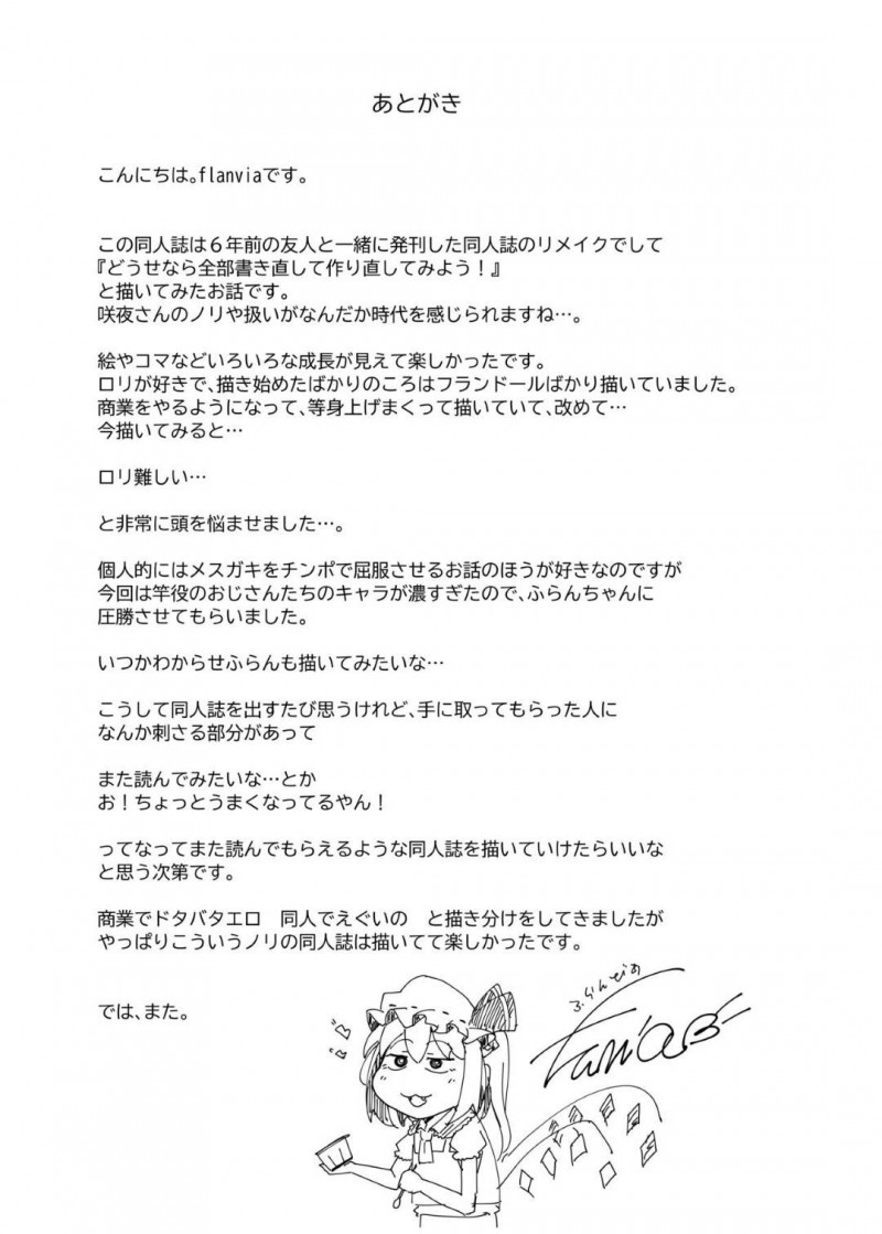 【エロ漫画】地下に閉じ込められたフランドールはちんこを見つけるとフェラや手コキで貪ると、おじさん達に輪姦セックスで犯される【flanvia】