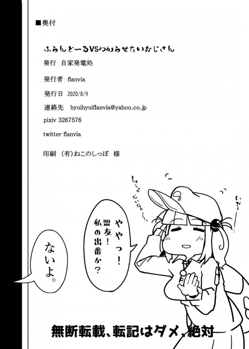 【エロ漫画】地下に閉じ込められたフランドールはちんこを見つけるとフェラや手コキで貪ると、おじさん達に輪姦セックスで犯される【flanvia】