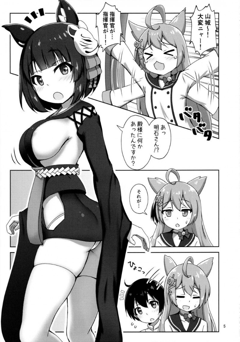 【エロ漫画】山城はショタ化した指揮官とお風呂に入りとエッチなご奉仕をしてイチャラブセックス【有栖かずみ】