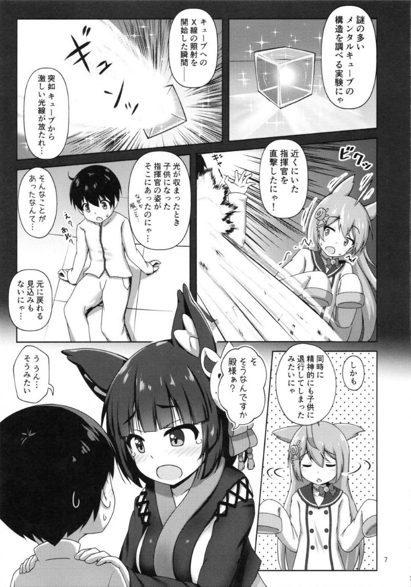 【エロ漫画】山城はショタ化した指揮官とお風呂に入りとエッチなご奉仕をしてイチャラブセックス【有栖かずみ】