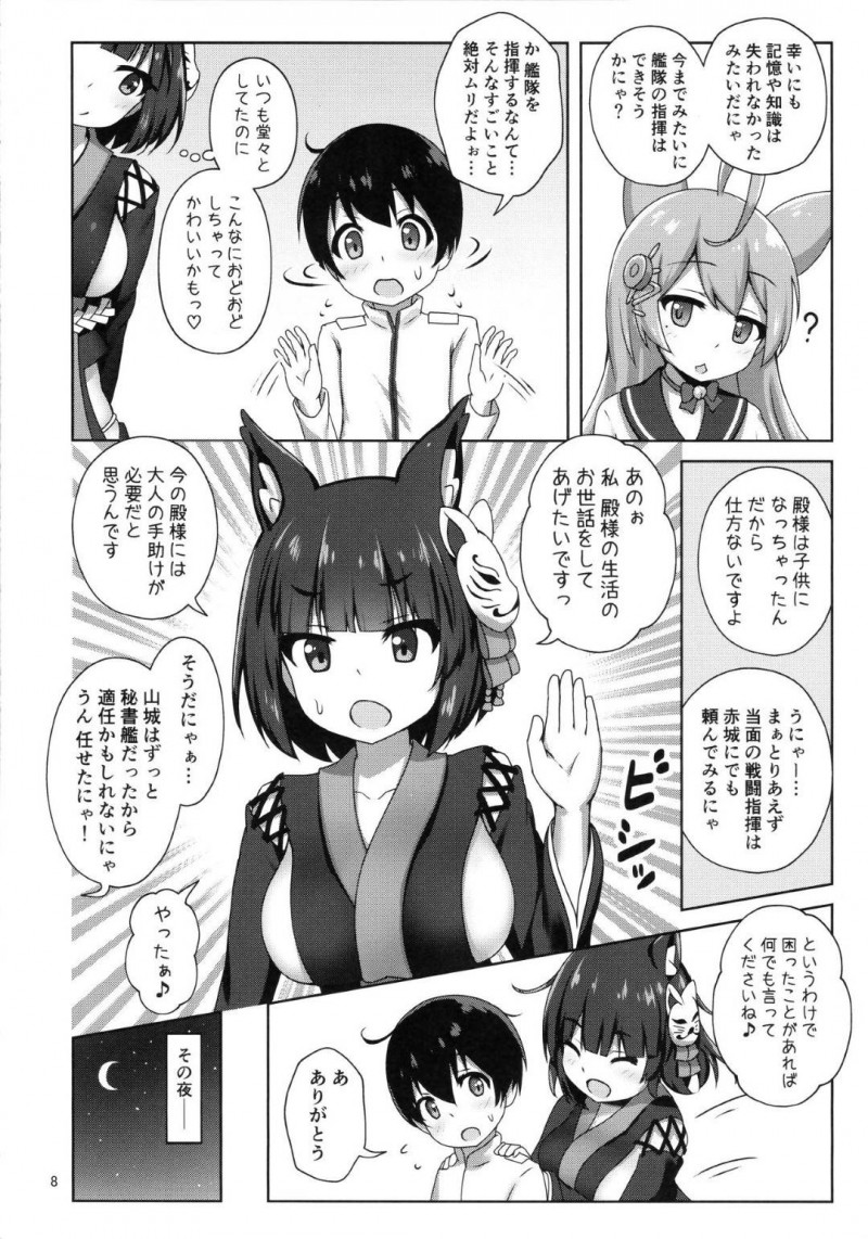 【エロ漫画】山城はショタ化した指揮官とお風呂に入りとエッチなご奉仕をしてイチャラブセックス【有栖かずみ】