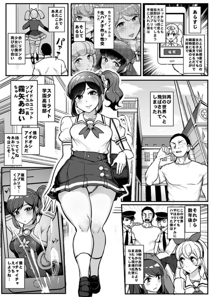 【エロ漫画】アイドルのあおいに催眠術をかけたおじさんは、ホテルで洗体やフェラをしてもらうとイチャラブセックス【ティラヌー】