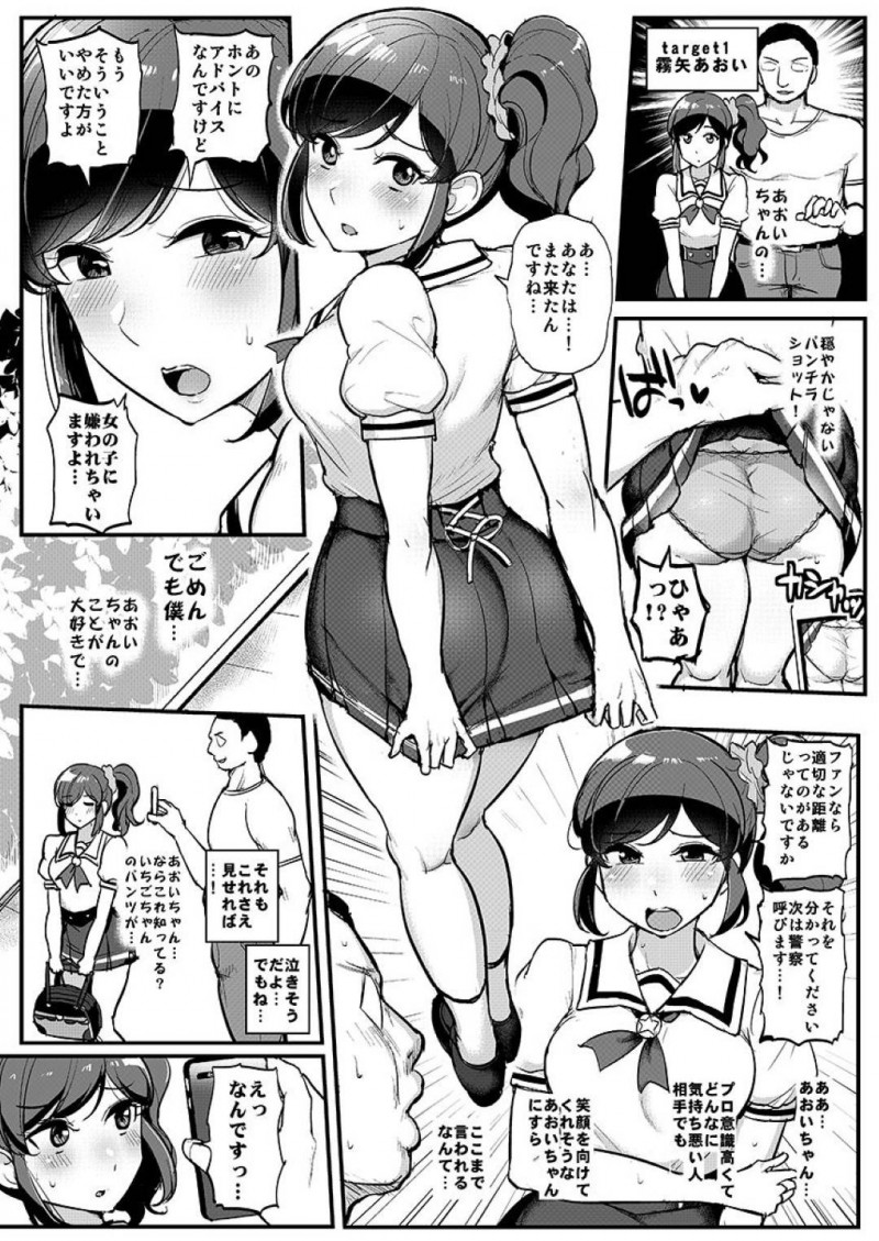 【エロ漫画】アイドルのあおいに催眠術をかけたおじさんは、ホテルで洗体やフェラをしてもらうとイチャラブセックス【ティラヌー】