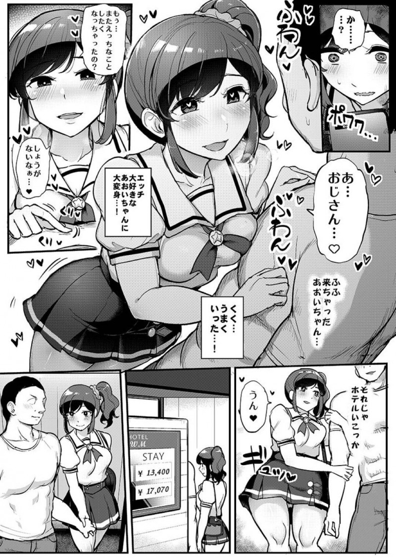 【エロ漫画】アイドルのあおいに催眠術をかけたおじさんは、ホテルで洗体やフェラをしてもらうとイチャラブセックス【ティラヌー】