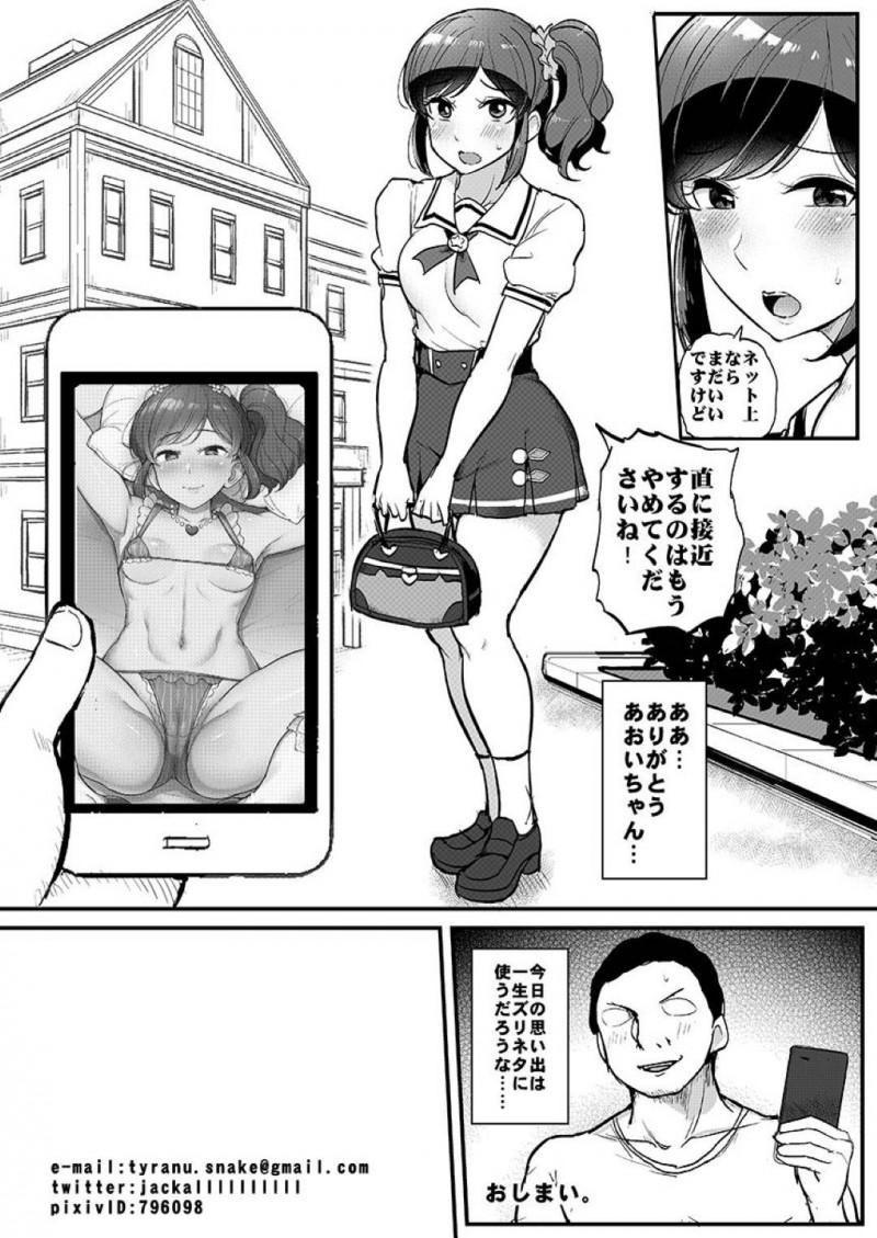 【エロ漫画】アイドルのあおいに催眠術をかけたおじさんは、ホテルで洗体やフェラをしてもらうとイチャラブセックス【ティラヌー】