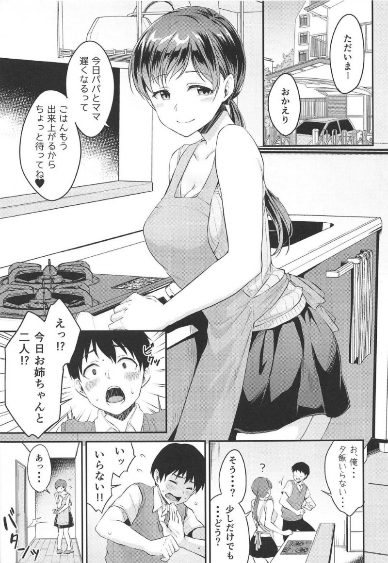 【エロ漫画】無防備に寝ている美波にムラムラした弟はオナニーすると、目が覚めた美波と近親相姦中出しセックス【メガねぃ】