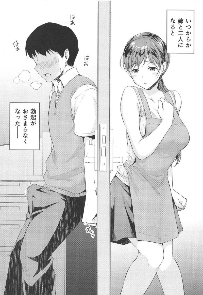 【エロ漫画】無防備に寝ている美波にムラムラした弟はオナニーすると、目が覚めた美波と近親相姦中出しセックス【メガねぃ】