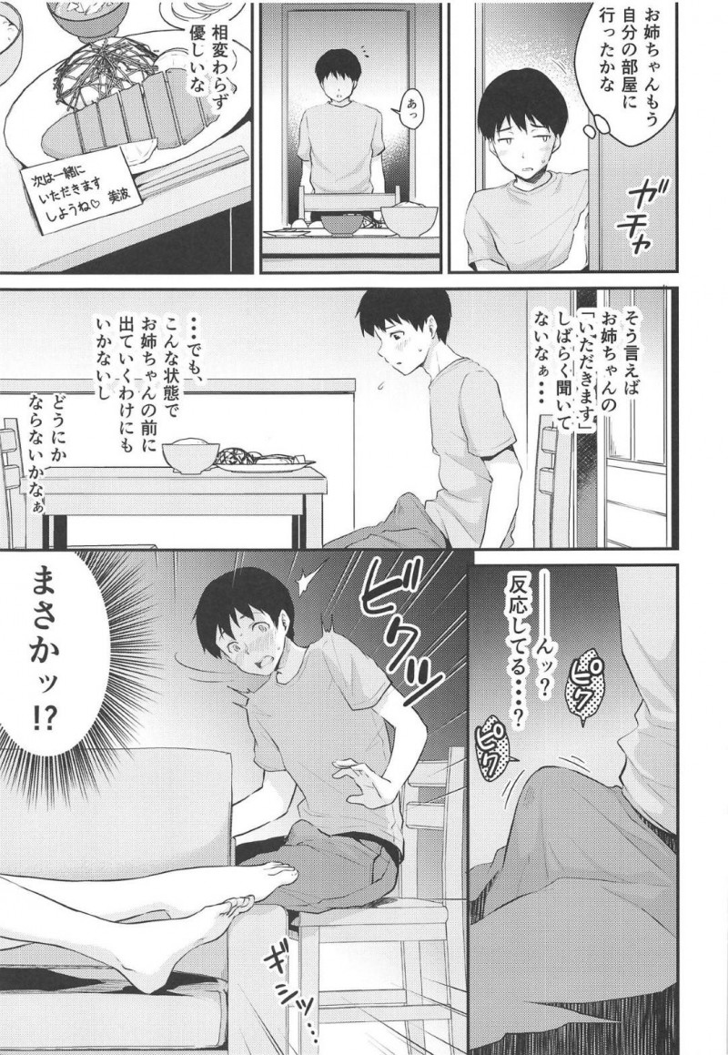 【エロ漫画】無防備に寝ている美波にムラムラした弟はオナニーすると、目が覚めた美波と近親相姦中出しセックス【メガねぃ】