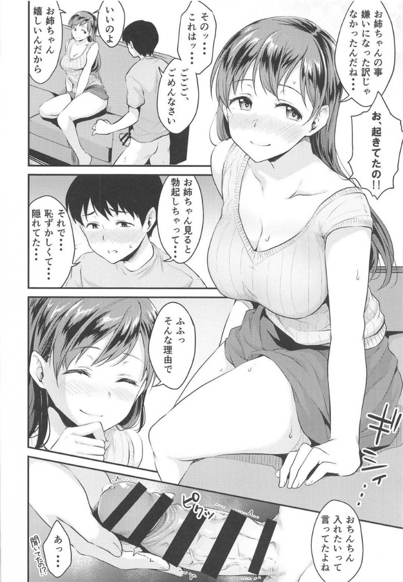 【エロ漫画】無防備に寝ている美波にムラムラした弟はオナニーすると、目が覚めた美波と近親相姦中出しセックス【メガねぃ】