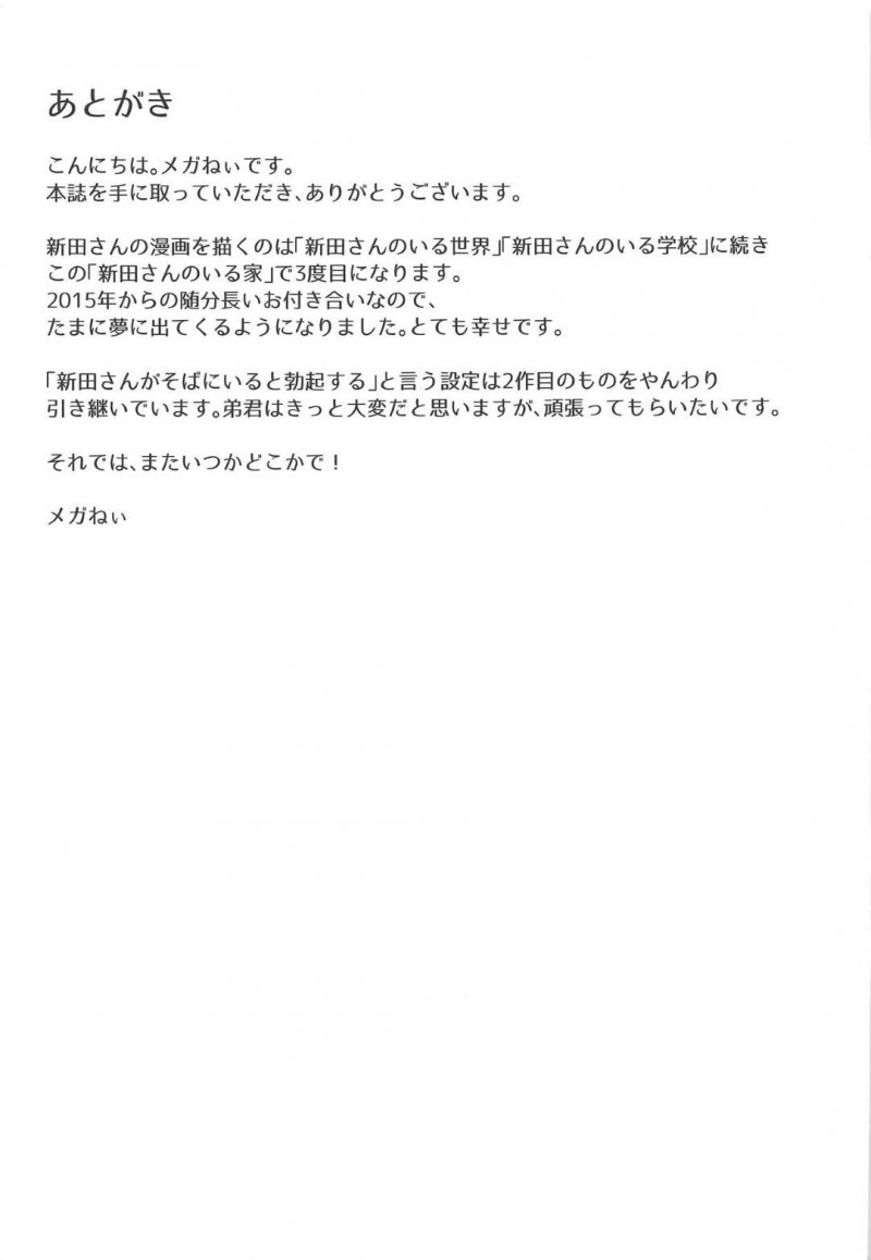 【エロ漫画】無防備に寝ている美波にムラムラした弟はオナニーすると、目が覚めた美波と近親相姦中出しセックス【メガねぃ】