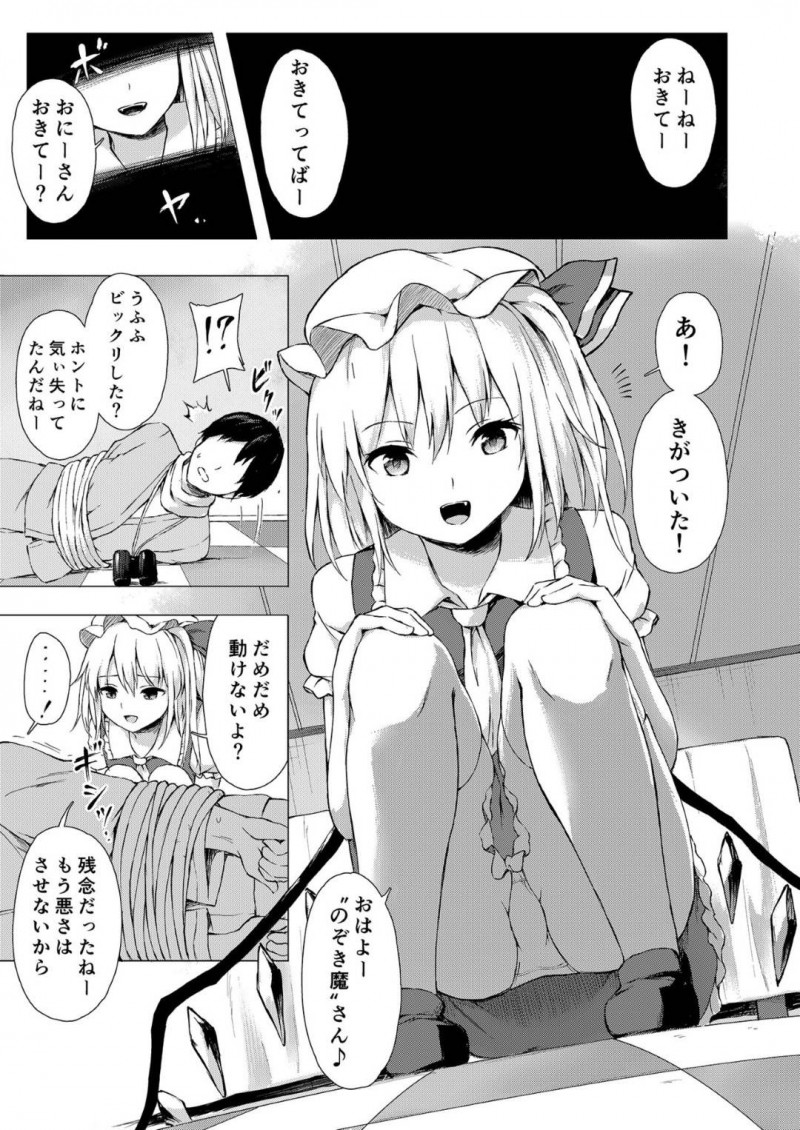【エロ漫画】覗き魔を捕獲したフランドールは、顔面騎乗や言葉責めをすると中出しセックスで犯されアクメする【てち】