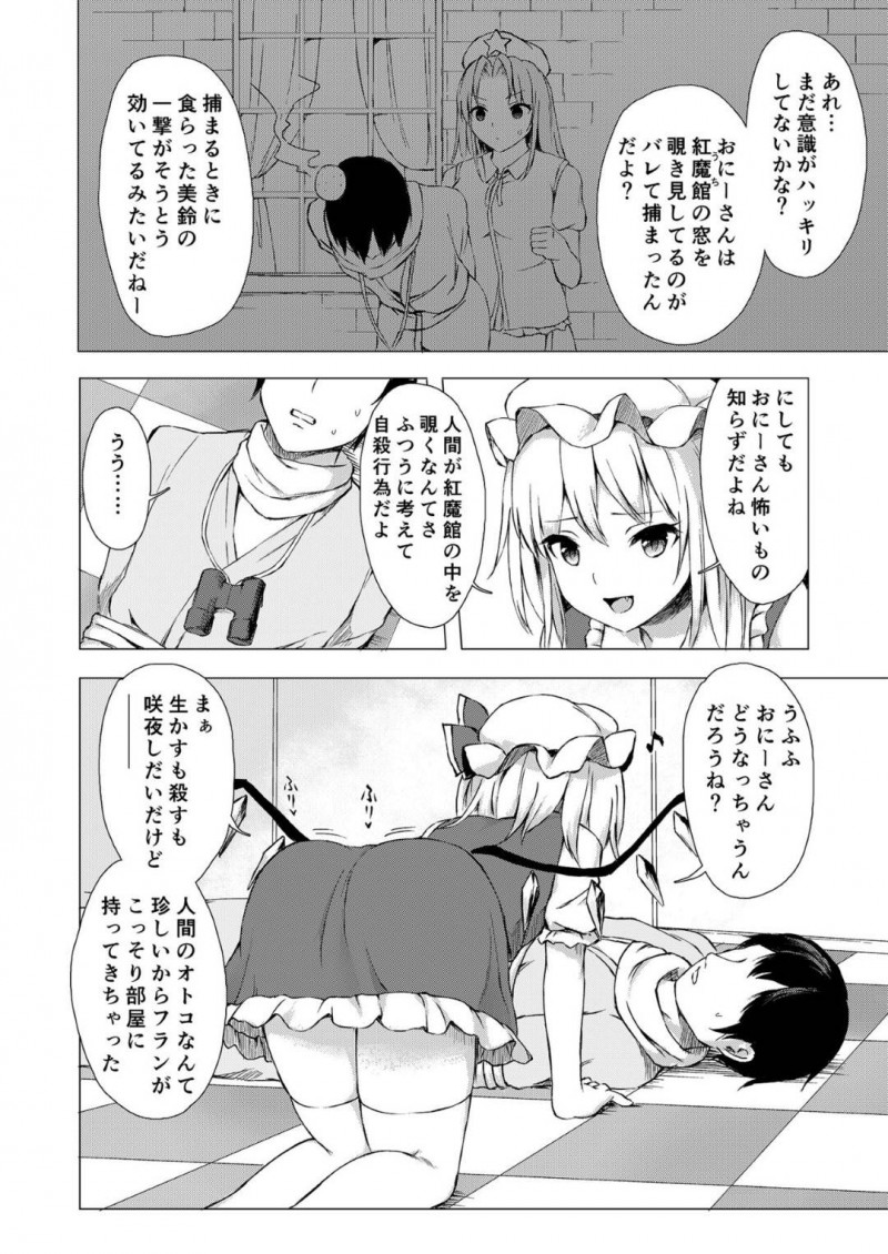 【エロ漫画】覗き魔を捕獲したフランドールは、顔面騎乗や言葉責めをすると中出しセックスで犯されアクメする【てち】