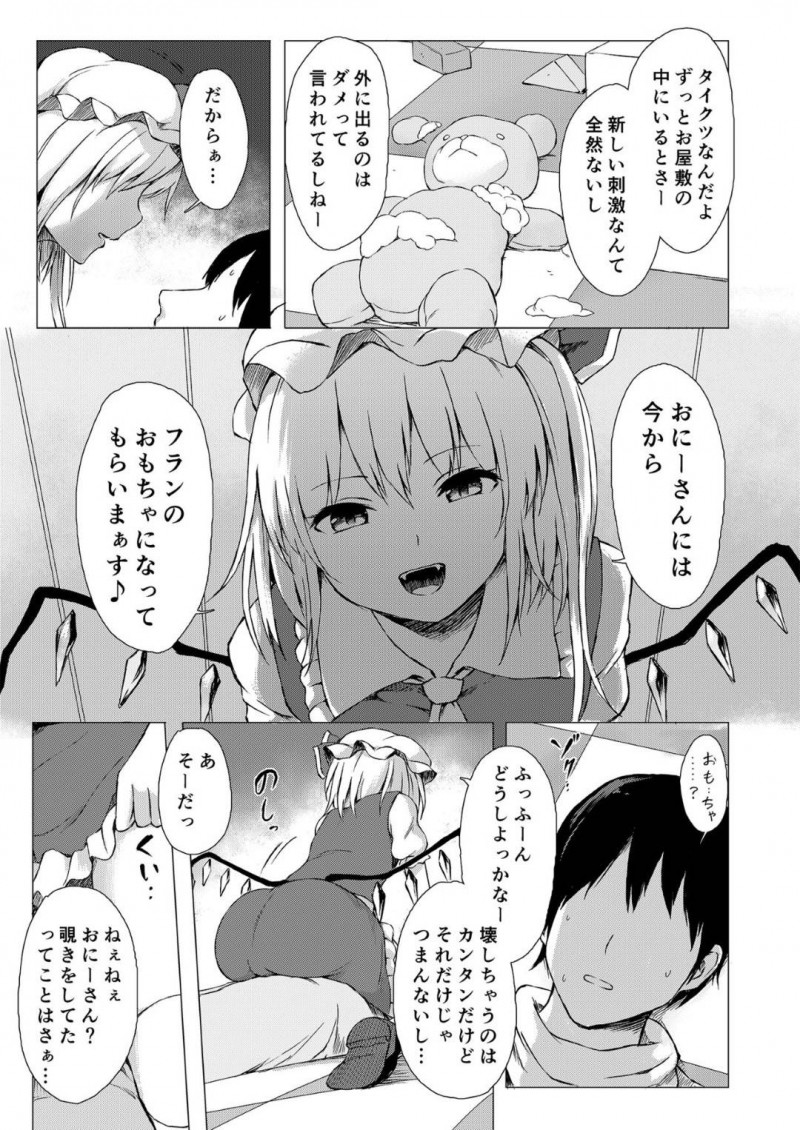 【エロ漫画】覗き魔を捕獲したフランドールは、顔面騎乗や言葉責めをすると中出しセックスで犯されアクメする【てち】