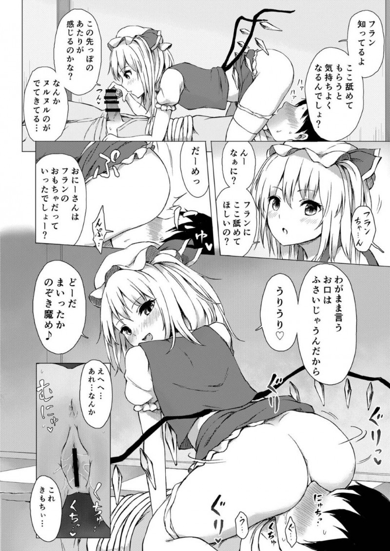 【エロ漫画】覗き魔を捕獲したフランドールは、顔面騎乗や言葉責めをすると中出しセックスで犯されアクメする【てち】
