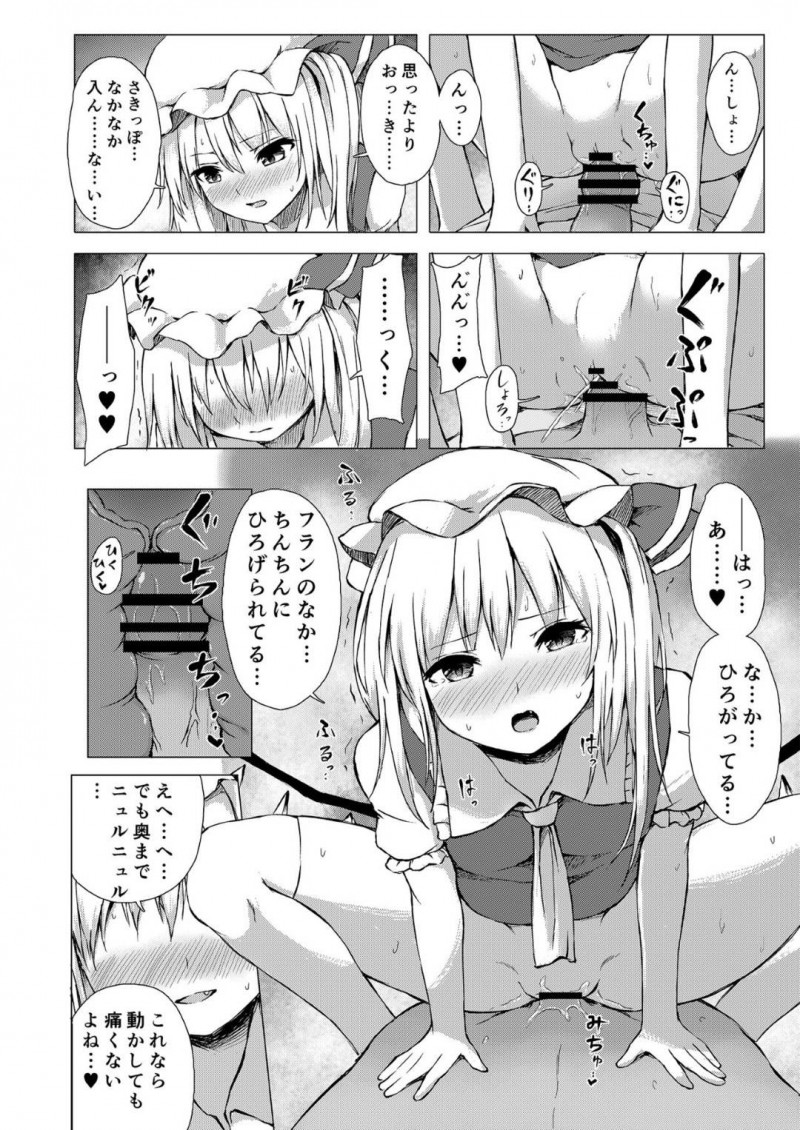 【エロ漫画】覗き魔を捕獲したフランドールは、顔面騎乗や言葉責めをすると中出しセックスで犯されアクメする【てち】