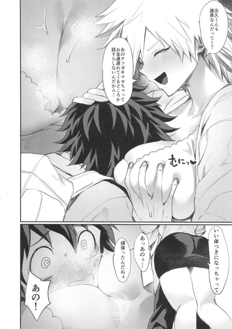 【エロ漫画】光己に久しぶりに会った緑谷は、抱きしめられ勃起すると家で呼ばれ中出しセックス【越後屋タケル】