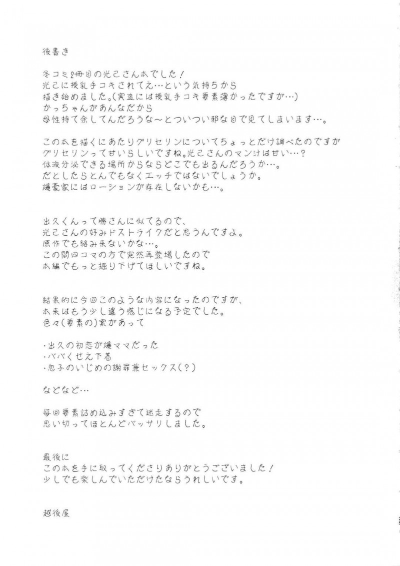 【エロ漫画】光己に久しぶりに会った緑谷は、抱きしめられ勃起すると家で呼ばれ中出しセックス【越後屋タケル】