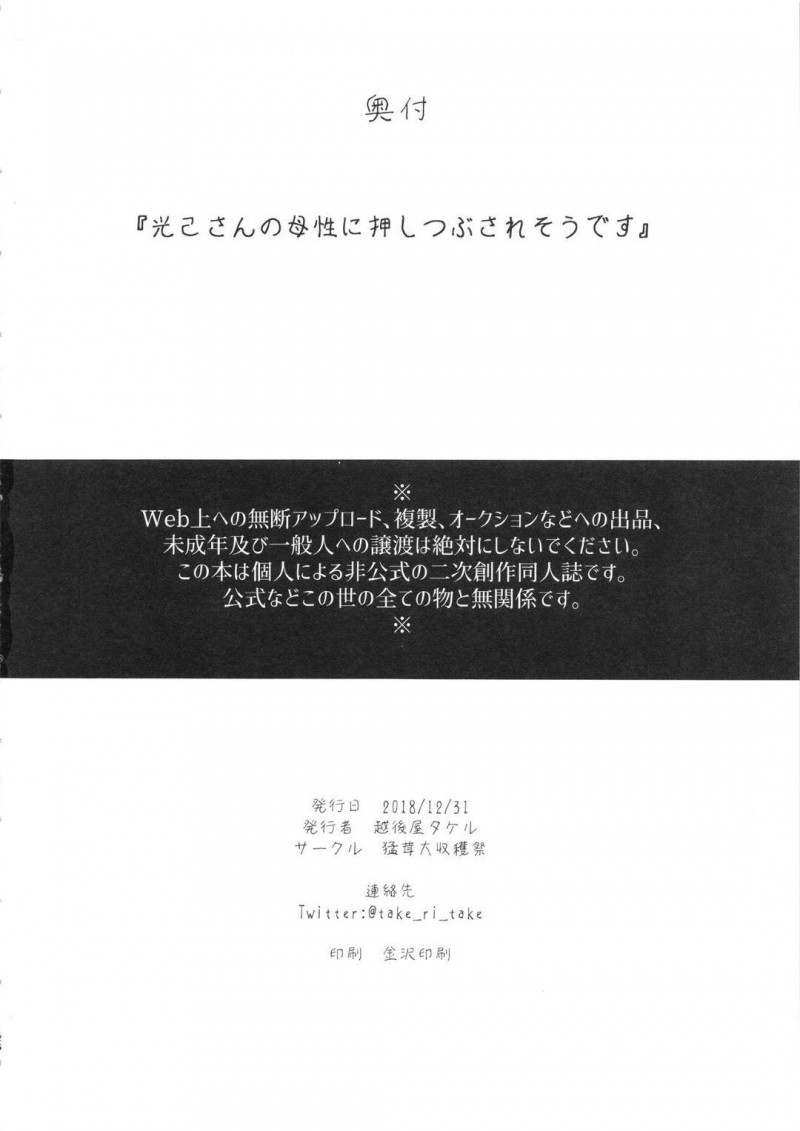 【エロ漫画】光己に久しぶりに会った緑谷は、抱きしめられ勃起すると家で呼ばれ中出しセックス【越後屋タケル】