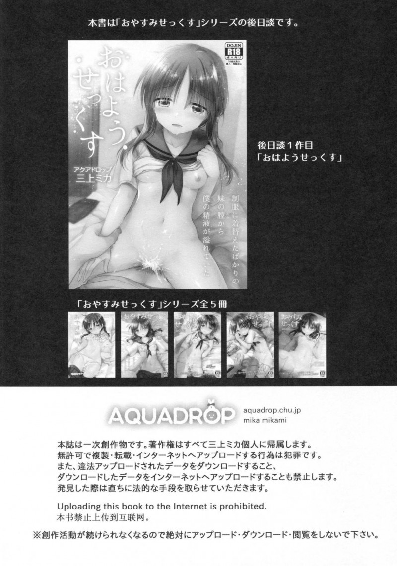 【エロ漫画】妹は、兄とデートをしラブホに誘うと即尺でご奉仕しスケスケベビードール姿でイチャラブセックス【三上ミカ】