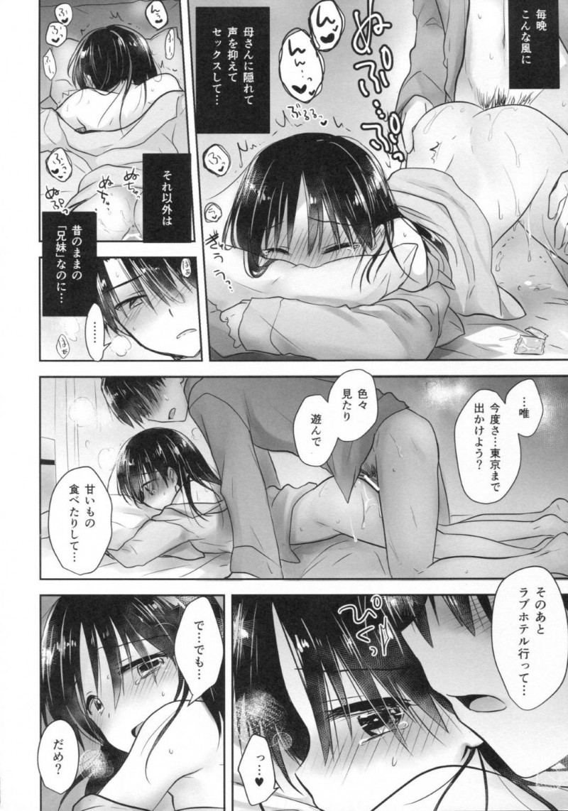 【エロ漫画】妹は、兄とデートをしラブホに誘うと即尺でご奉仕しスケスケベビードール姿でイチャラブセックス【三上ミカ】