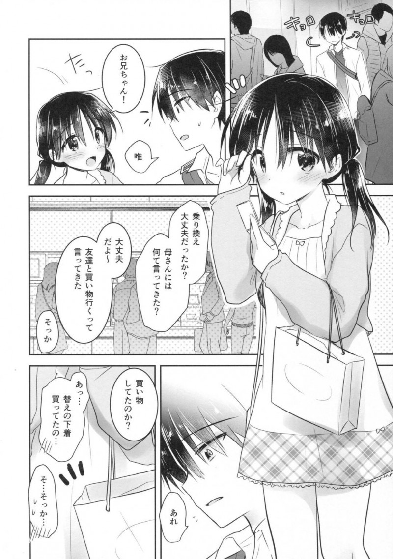 【エロ漫画】妹は、兄とデートをしラブホに誘うと即尺でご奉仕しスケスケベビードール姿でイチャラブセックス【三上ミカ】