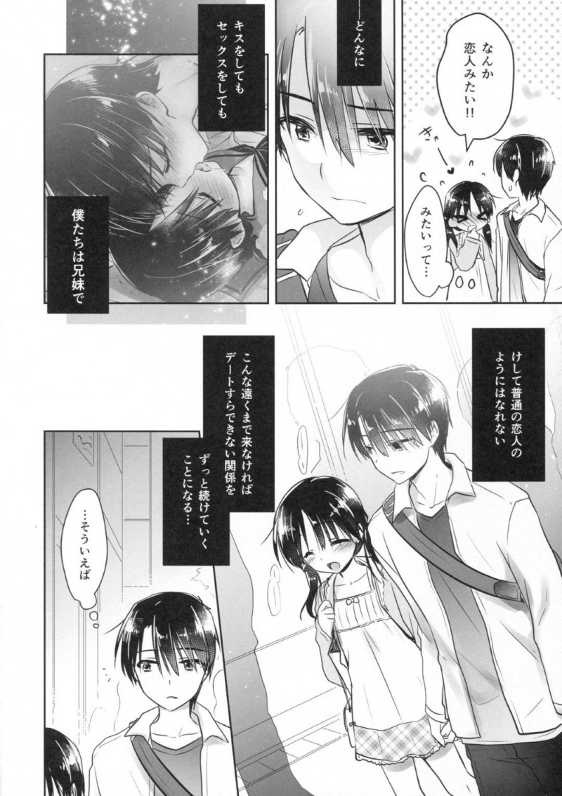 【エロ漫画】妹は、兄とデートをしラブホに誘うと即尺でご奉仕しスケスケベビードール姿でイチャラブセックス【三上ミカ】