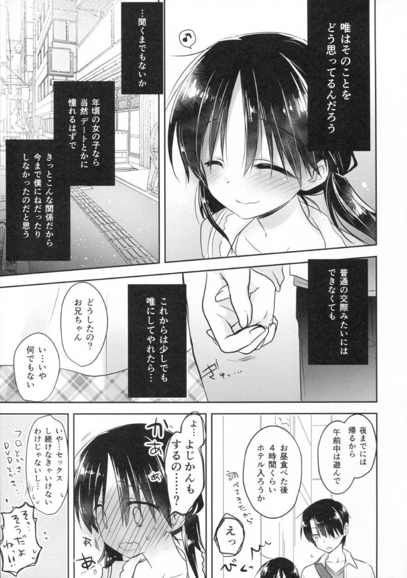 【エロ漫画】妹は、兄とデートをしラブホに誘うと即尺でご奉仕しスケスケベビードール姿でイチャラブセックス【三上ミカ】